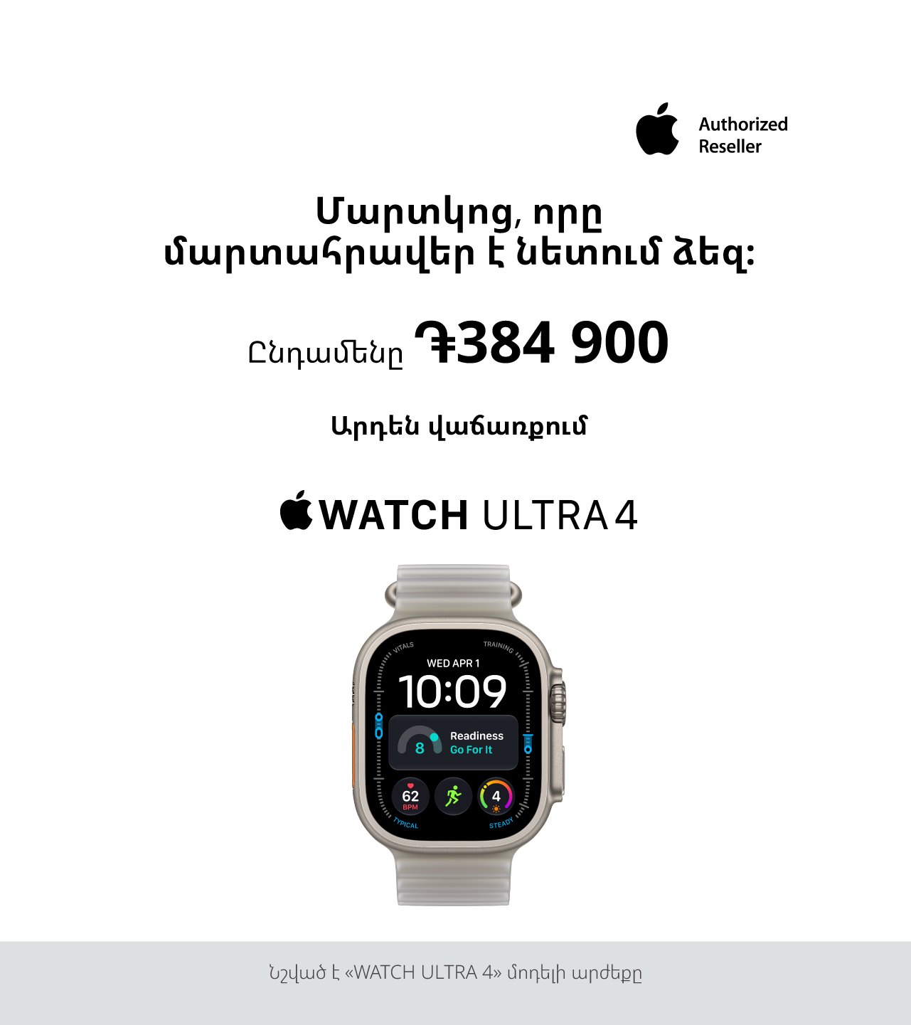 Watch Ultra start of sale