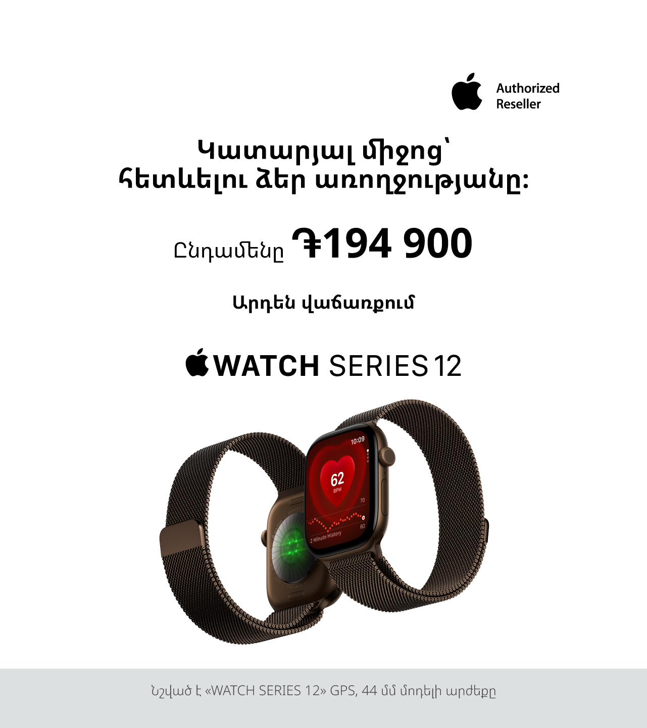 Watch Series 12 start of sale