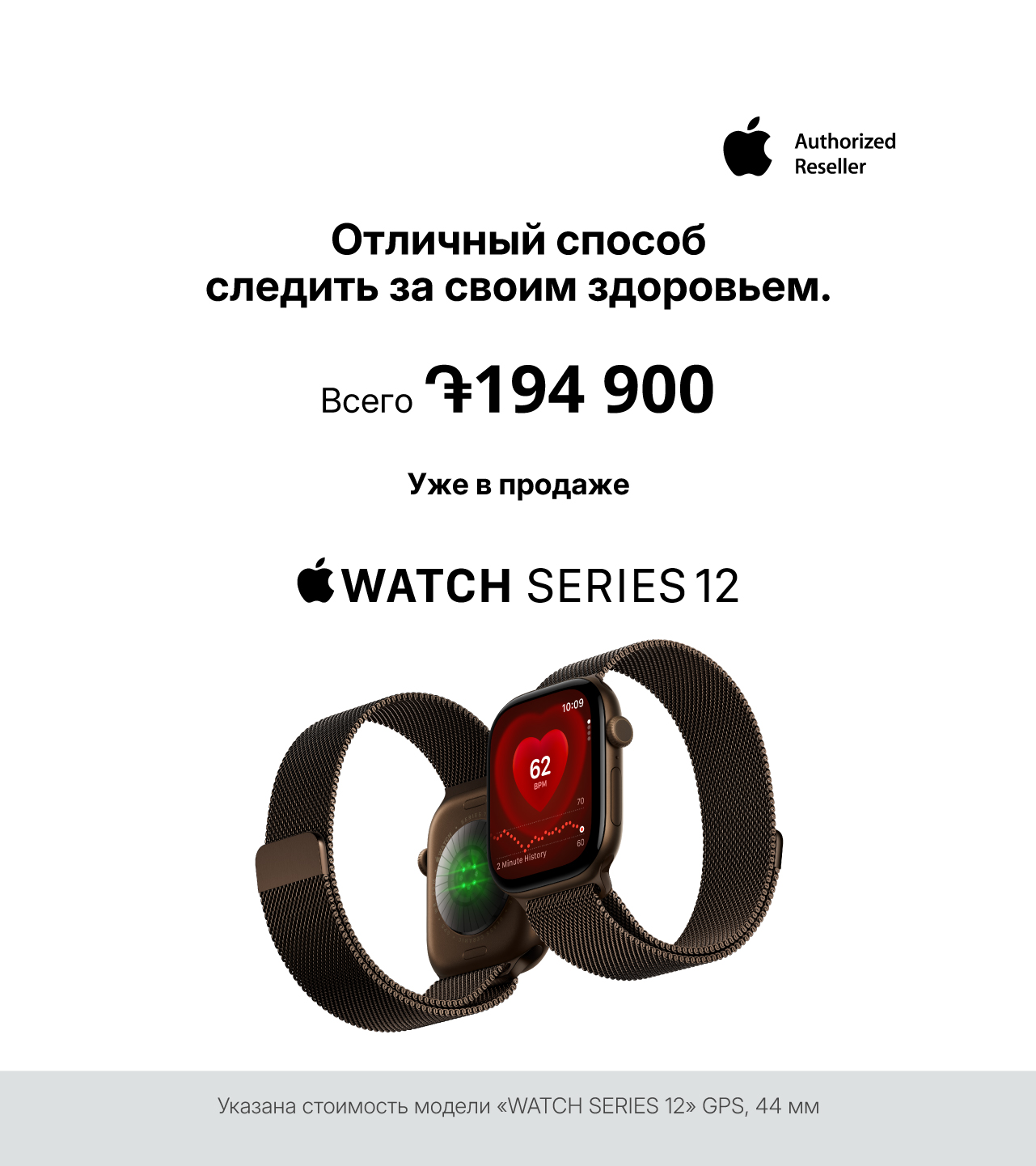 Watch Series 12 start of sale