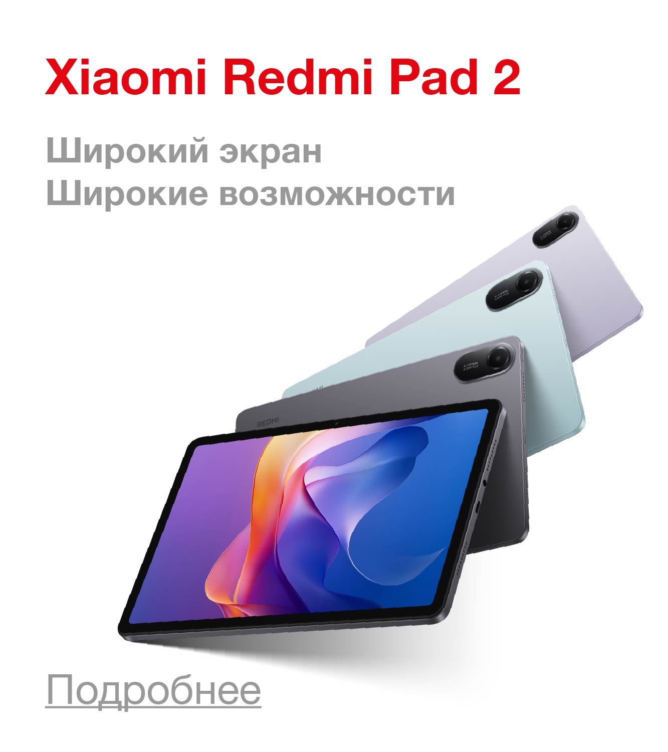 Xiaomi Redmi Pad 2