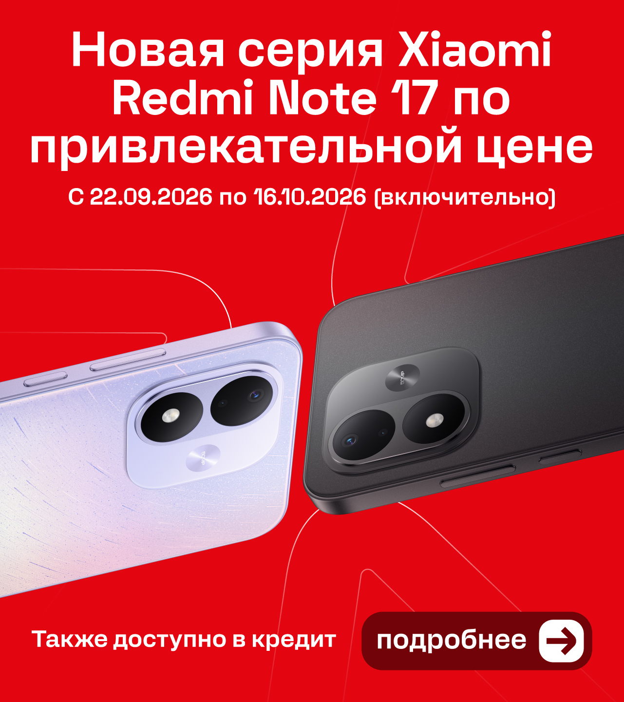 Xiaomi Redmi Note 17 Promo