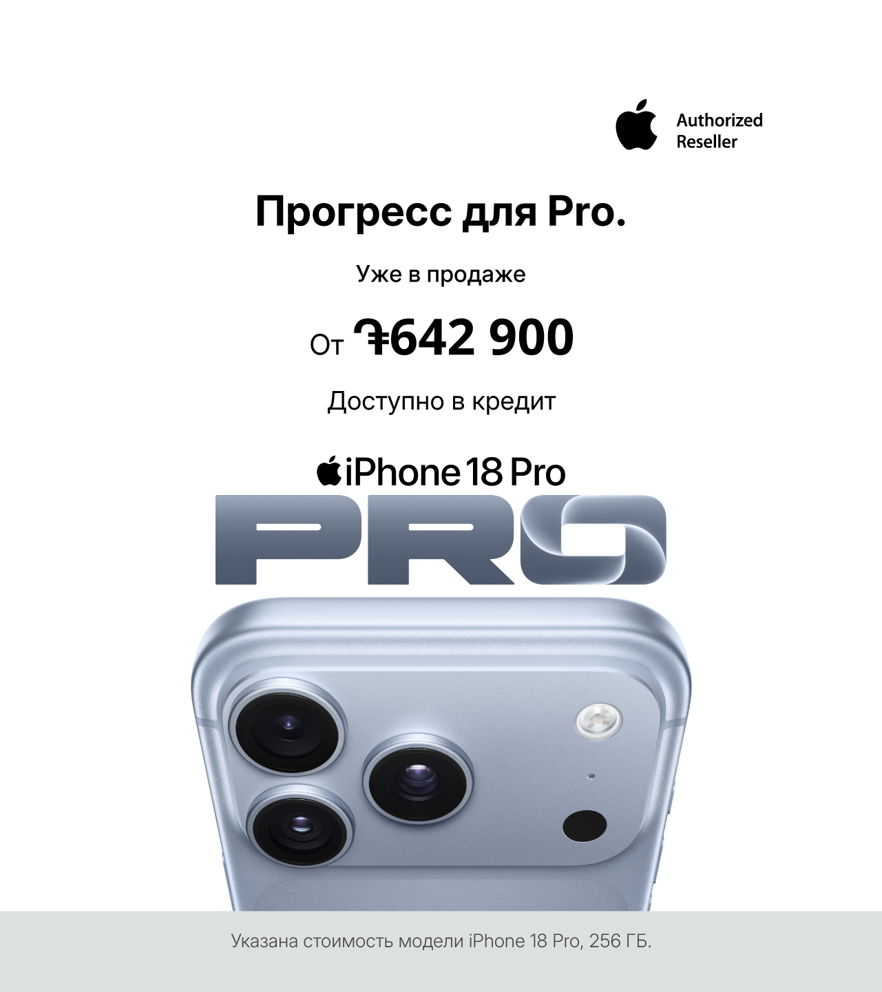 iphone 18 pro glacier available on credit